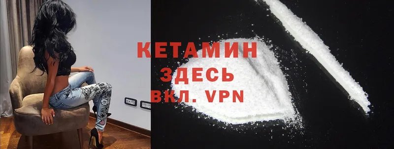 КЕТАМИН VHQ  как найти наркотики  Артёмовск 