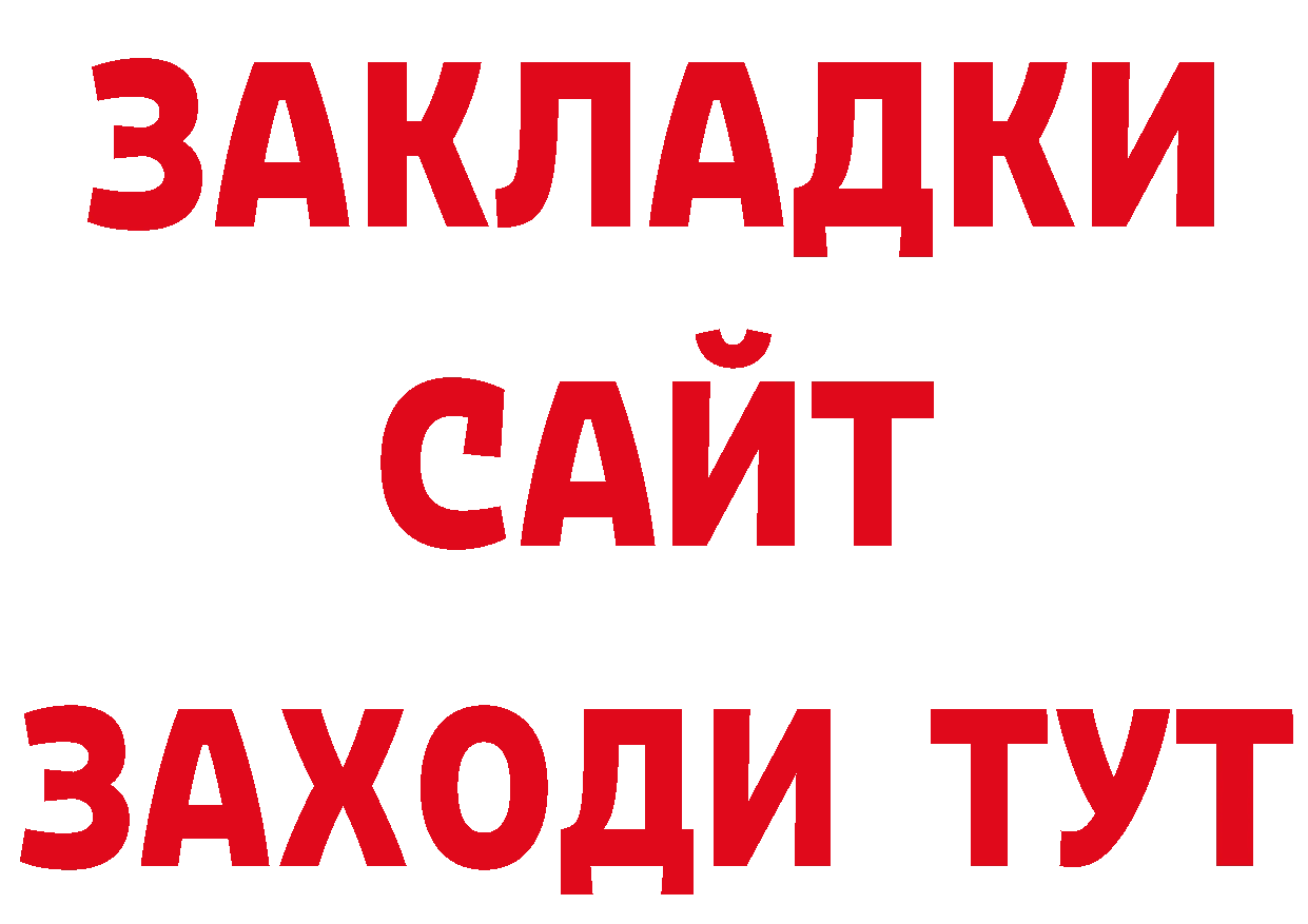 Бутират 1.4BDO зеркало площадка MEGA Артёмовск